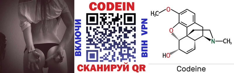 Codein напиток Lean (лин)  Кочубеевское 